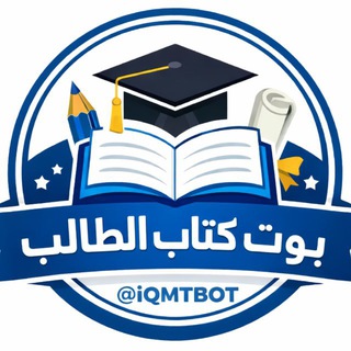 بوت كتاب الطالب