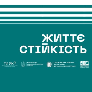 Центр Життєстійкості Соломʼянського району