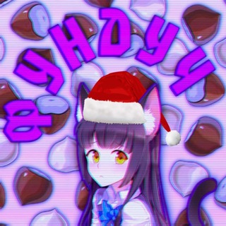 Фундуч 🇺🇦