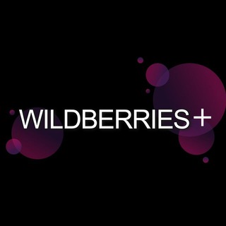 Поставщики WILDBERRIES