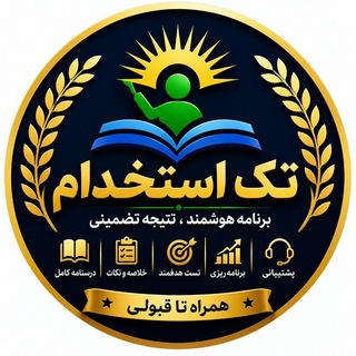 صفرتاصد آزمون کتبی و مصاحبه آزمون آموزش و پرورش