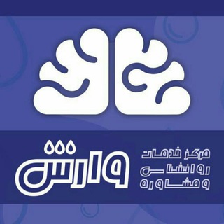 مرکز مشاورهٔ وارش