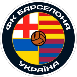 FC BARCELONA UKRAINE 🇺🇦 Барселона Україна
