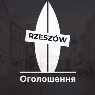Rzeszów | Оголошення🇺🇦
