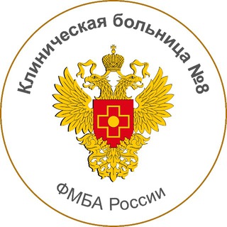 Клиническая больница №8 г. Обнинск
