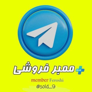 خرید و فروش گروه کانال ممبر اکانت پرمیوم ربات دلیت اکانت فوری تلگرام گپ خبر فوری جنگ آمریکا اسرائیل اخبار