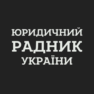 Адвокатське та ріелторське об’єднання України