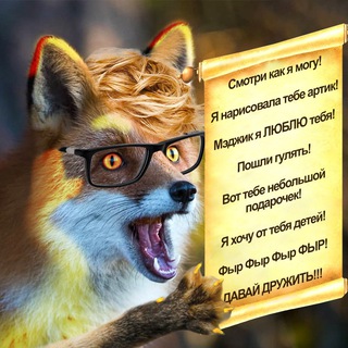 Предложка Мэджика 🦊