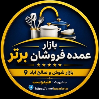 معرفی عمده فروشان بازار بزرگ برتر
