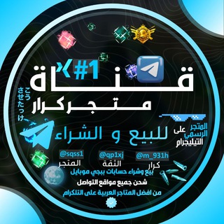 متجر كـــرار لبيع الحسابات🇮🇶