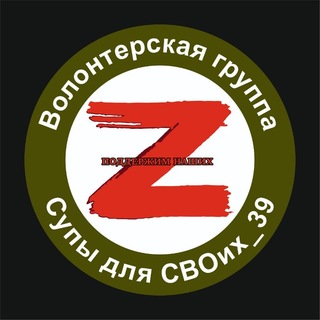 Супы для СВОих_39🇷🇺