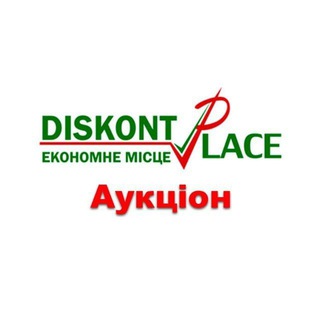 Diskont Place аукціон