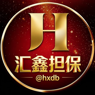 汇鑫集团:担保负责人