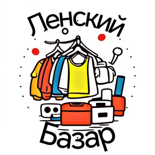 Ленский Базар