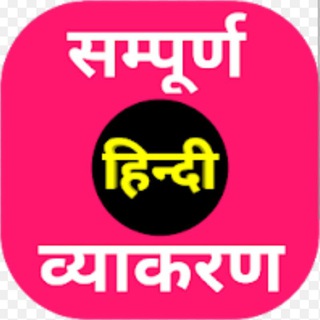 Hindi Grammer Quiz