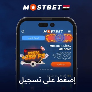 MOSTBET Egypt 🇪🇬 | كازينو، مراهنات، سلوت
