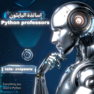 اساتذة البايثون ( Python professors )