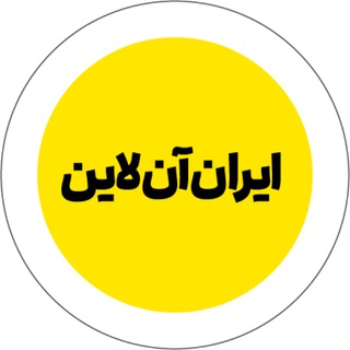 ایران آنلاین