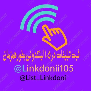 💎شرایط ثبت لینکدونی های پربازده🏆 لیست لینکدونی