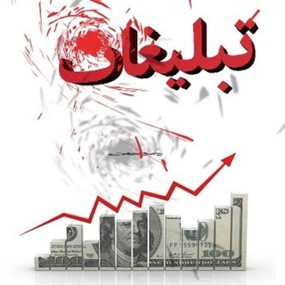 تبلیغات در کانالهای ما 👇