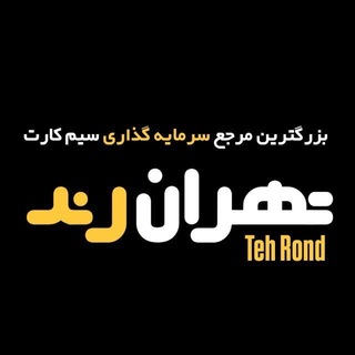 Tehran Rond