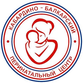 ГБУЗ "Перинатальный центр" Минздрава КБР