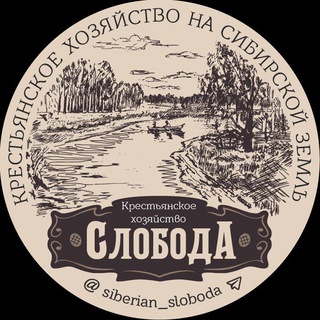 Лавка. Сибирская Слобода