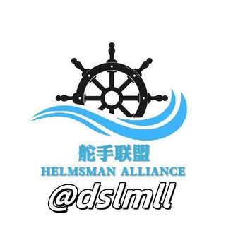 舵手联盟 露露
