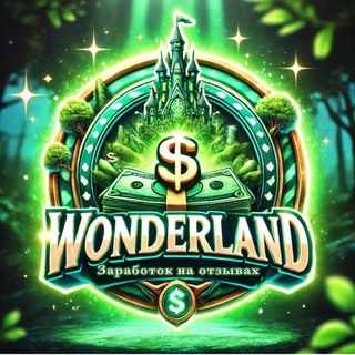 WONDERLAND || ЗАРАБОТОК НА ОТЗЫВАХ авито, Яндекс
