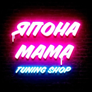 Менеджер Япона Мама Tuning shop