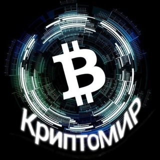 КриптоМИР (чат)