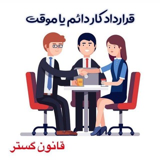اخبار استخدامی حقوق و دستمزد