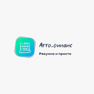 Атто.финанс Бухгалтерские и юридические услуги