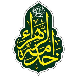 خدمة الزهراء عليها السلام