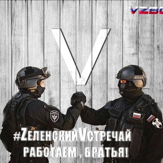 VZВОД - обсуждение
