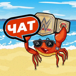 БОСТОН ЧАТ 🦀