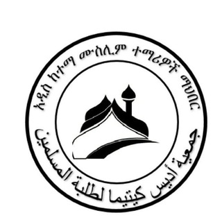 የአዲስ ከተማ ት/ቤት ሙስሊም ጀመአ