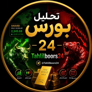 Tahlil Boors 24 ™️ | GOLD