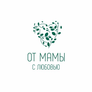 От мамы с любовью