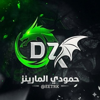 حمودي المارينز 🇸🇦🇮🇶
