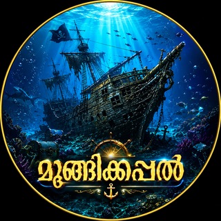 മുങ്ങിക്കപ്പല്‍ Malayalam chatting Hub