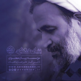 ادمین کانال علیرضا پناهیان