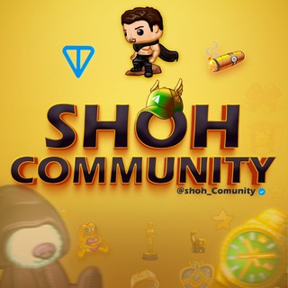 𝗦𝗛𝗢𝗛 𝗖𝗢𝗠𝗠𝗨𝗡𝗜𝗧𝗬