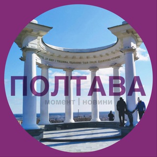 Полтава Момент | Новини
