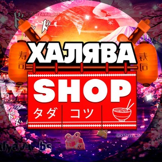 Халява Shop