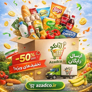 فروشگاه اینترنتی آزادکـــــــــــــــــــو
