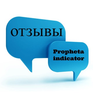 Propheta Отзывы и Результаты