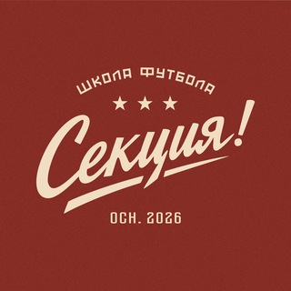 Секция! Футбол