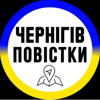 Повістки Чернігів / Повескти Чернигов