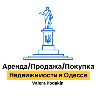 Чат по Недвижимости в Одессе | Аренда | Продажа | Покупка
